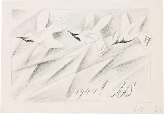 Фролов Вадим Антонович. Лот из двух предметов: